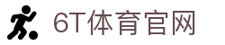 6T体育_6T体育app下载_全球顶尖体育赛事投注平台